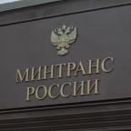 Минтранс представит законопроект о беспилотном транспорте до конца года