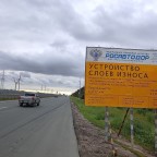 В Самарской области завершается ремонт на трассе М-5 «Урал»