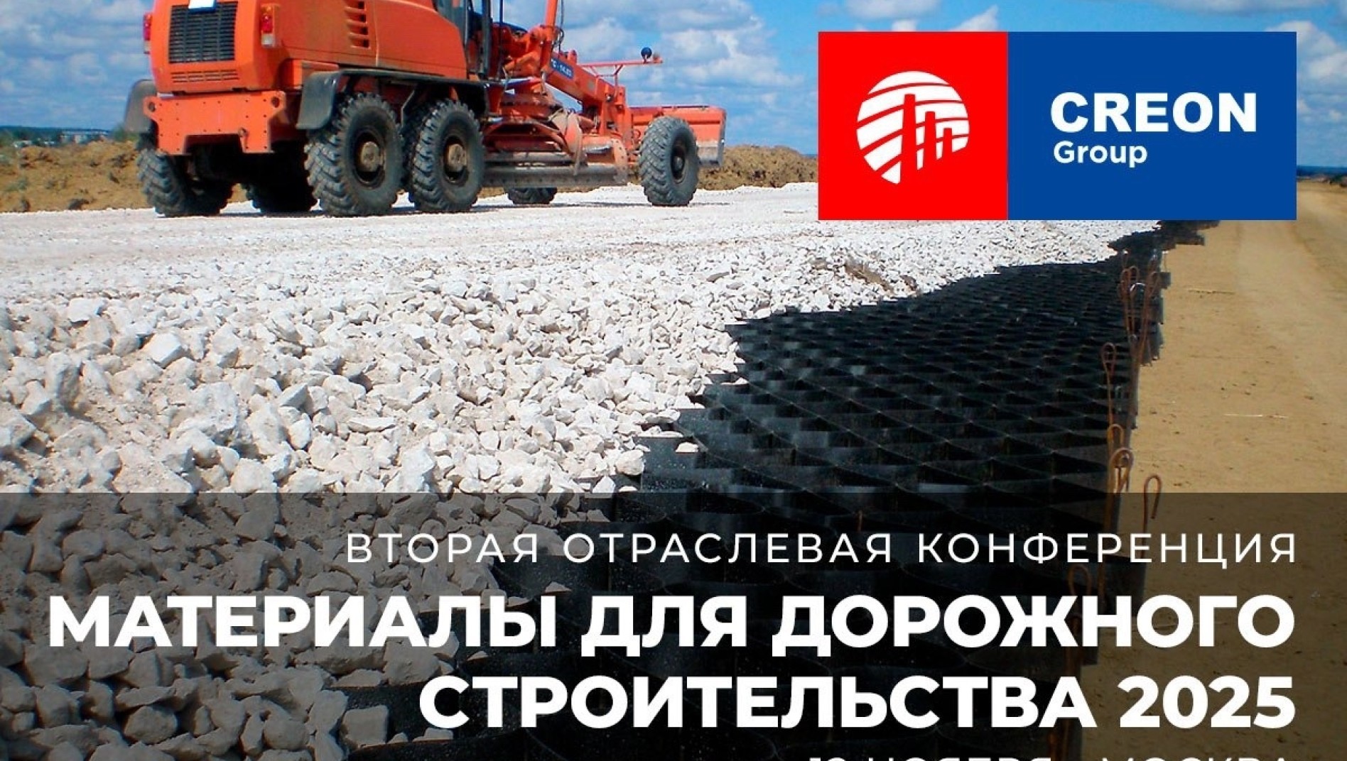 В Москве обсудят перспективы рынка  материалов для дорожного строительств