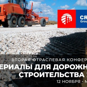 В Москве обсудят перспективы рынка  материалов для дорожного строительств