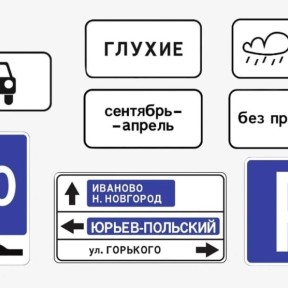 В России появились новые дорожные знаки