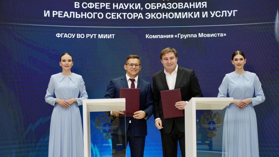 РУТ и «Группа Мовиста» заключили соглашение о подготовке инженеров для транспорта будущего