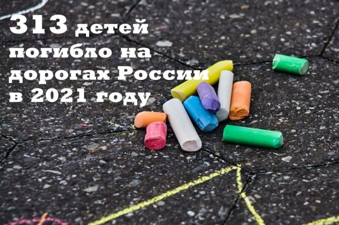 "Это неприемлемо": в России растёт количество ДТП с детьми