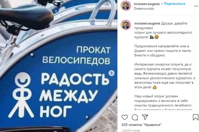 «Радость между ног»: в Железноводске мэр придумал слоган для своего города