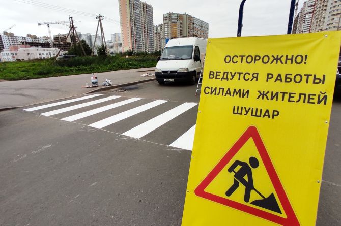 В петербургском посёлке Шушары жители устали ждать решения властей и сами сделали пешеходный переход