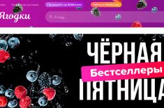 Крупнейший маркетплейс России стал «Ягодками»