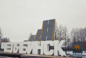 5 автодорог установили на въезде в Челябинск