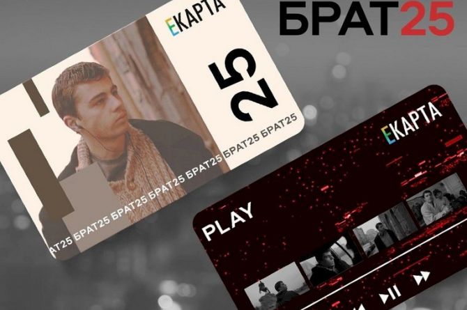 В Екатеринбурге выпустили транспортные карты с иллюстрациями из фильма «Брат»