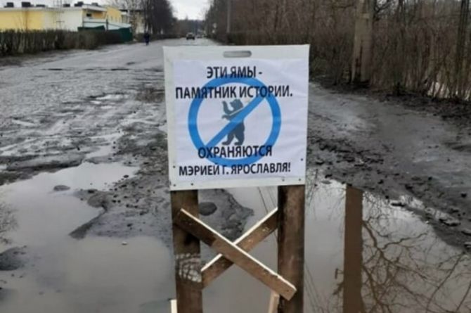 «Охраняются мэрией»: в Ярославле поставили памятник ямам на дороге