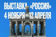 Выставка-форум «Россия» пройдет в Москве