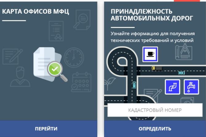 Сервис для определения собственника дороги запустили в Подмосковье