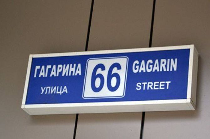 В 2021 году в регионах отремонтируют 10 улиц имени Юрия Гагарина