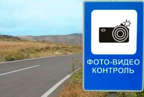Новый знак «Фотовидеофиксация»: Минтранс и Росавтодор против, МАДИ – за