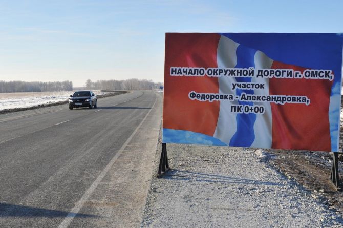 В Омске оценили проект по строительству Северного обхода в 42 миллиарда рублей