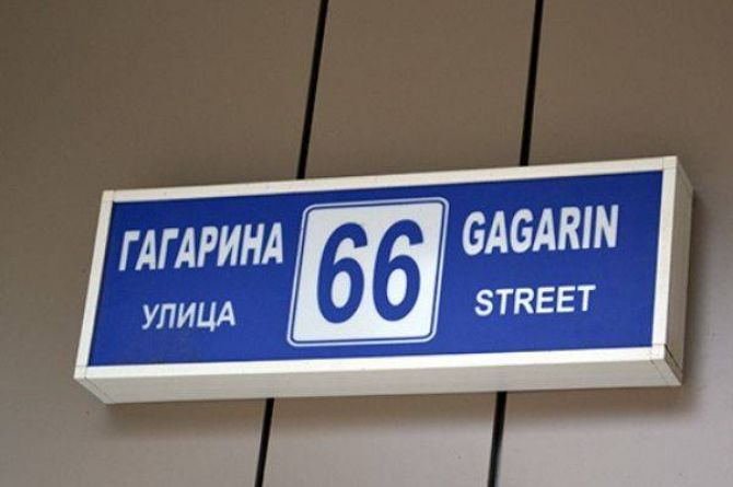 В 2021 году в регионах отремонтируют 10 улиц имени Юрия Гагарина